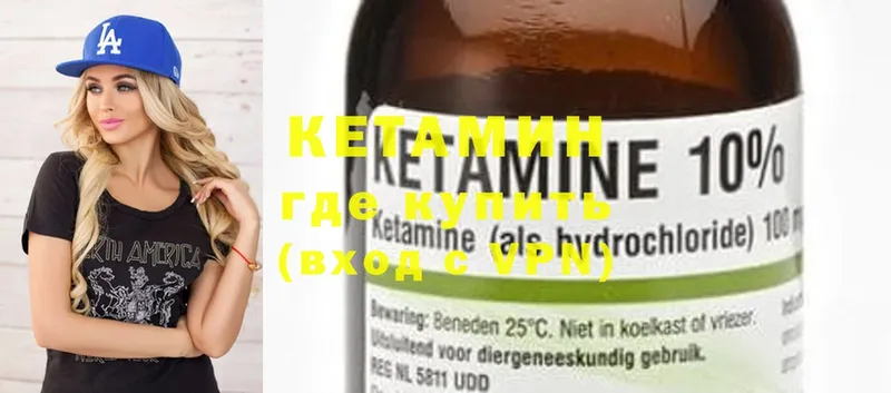 КЕТАМИН ketamine Каспийск